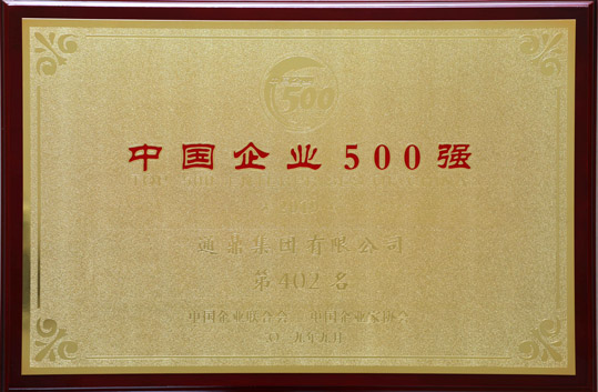 1-20191106-�й���ҵ500ǿ