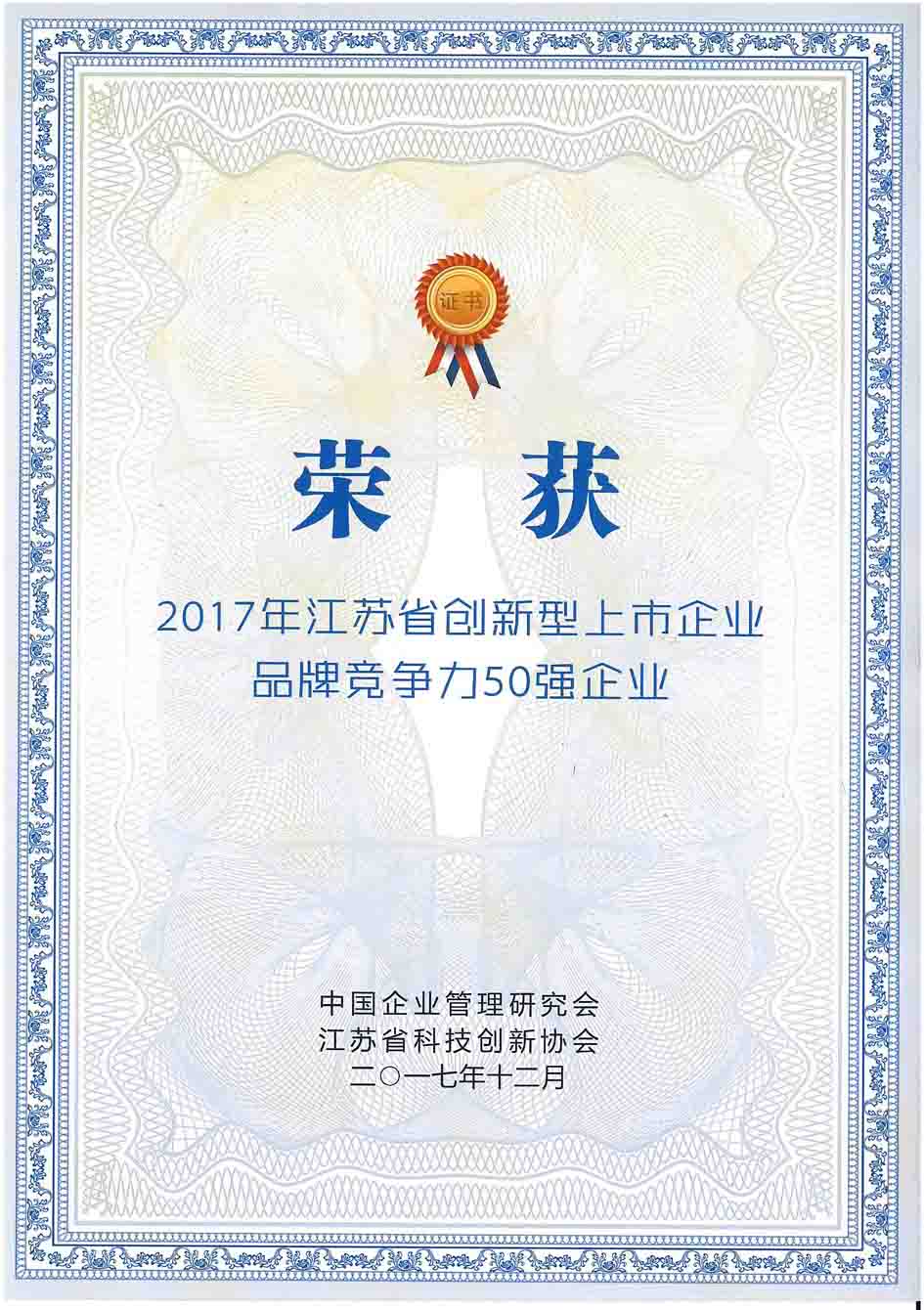 3-20180104-2017�꽭��ʡ����������ҵƷ�ƾ�����50ǿ