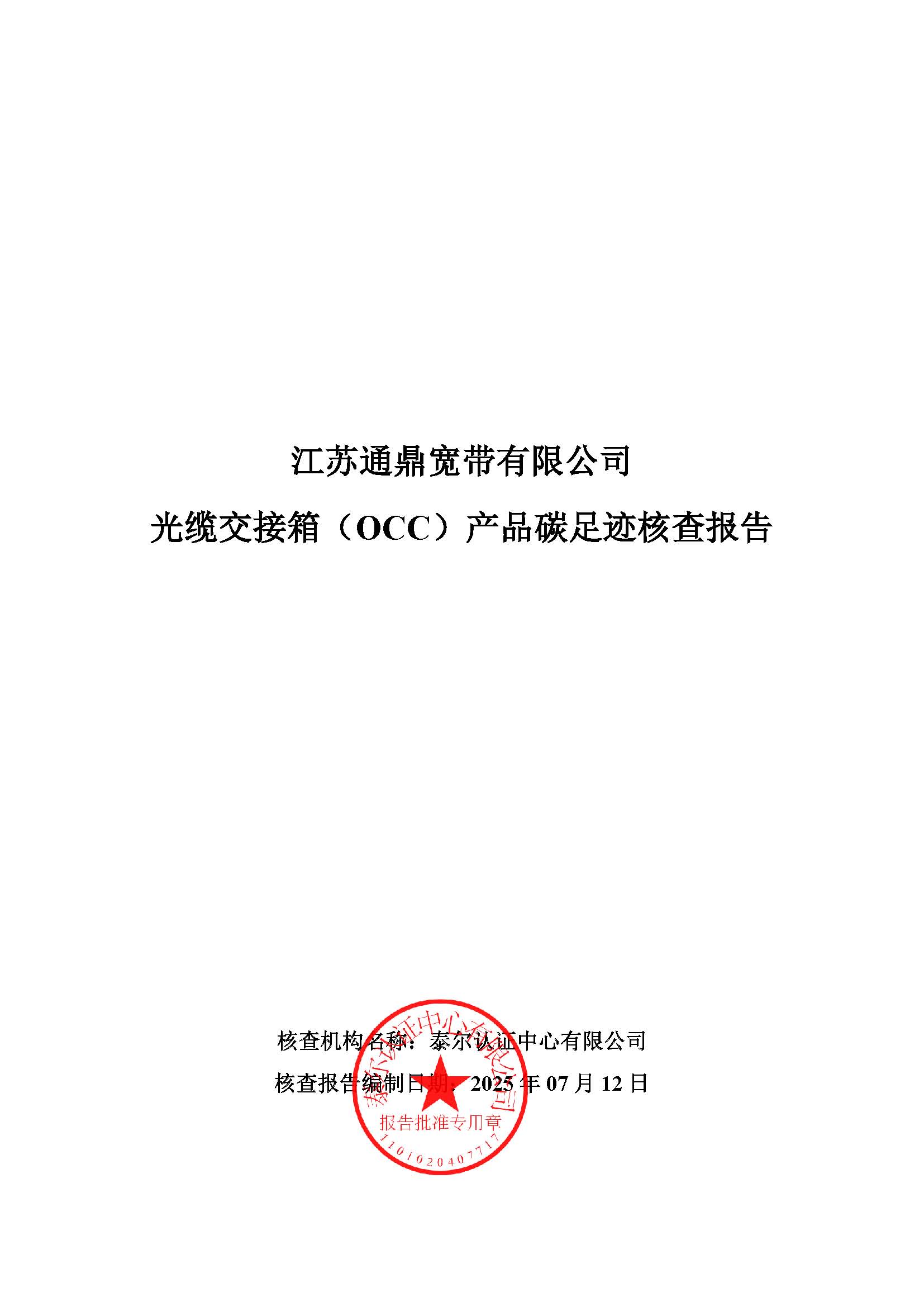 5.���½����䣨OCC����Ʒ̼�㼣�˲�㱨_ҳ��_01