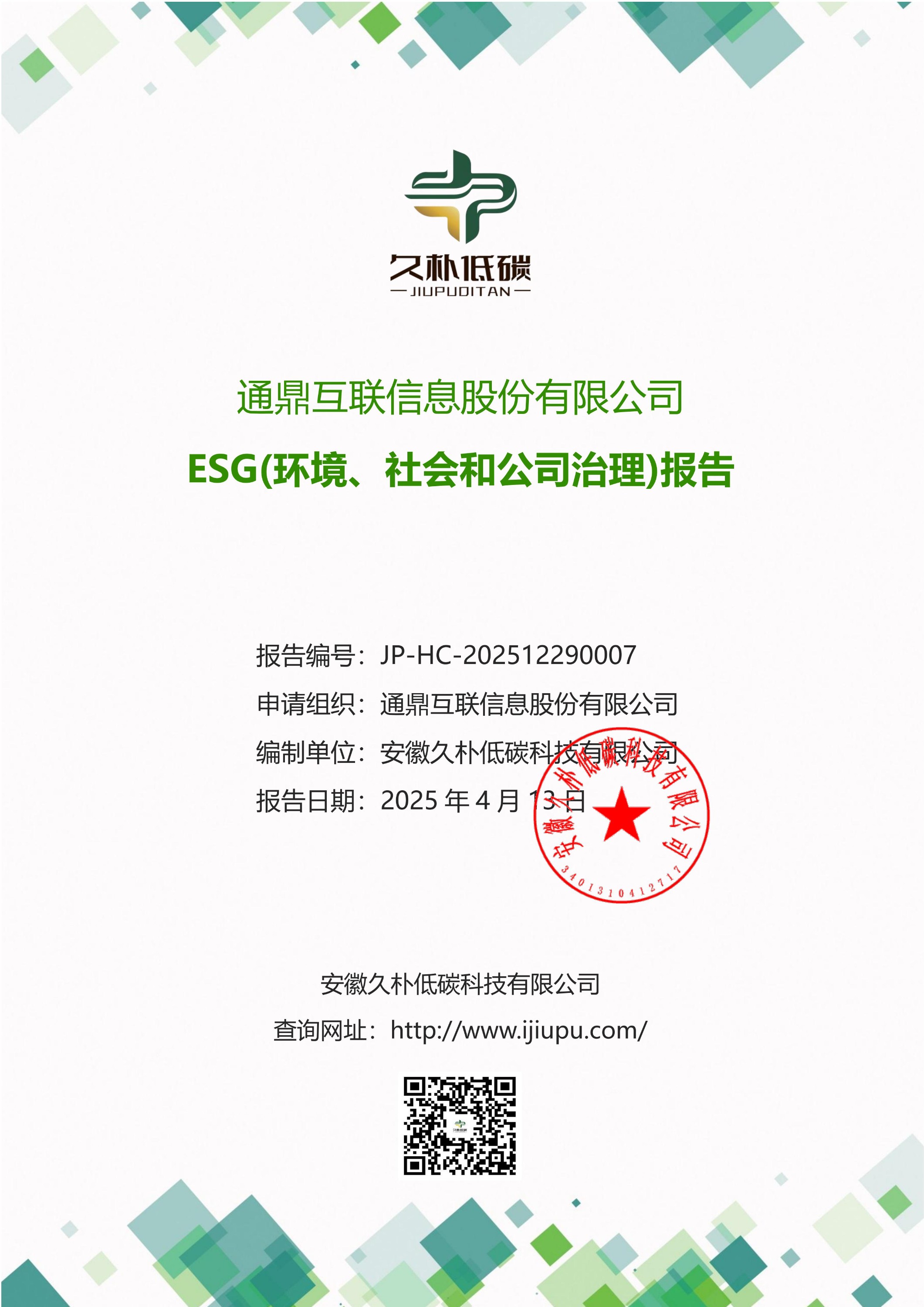 ��ȡ��2024��� bodog����--ESG(���������͹�˾����)�㱨-v1.0_01